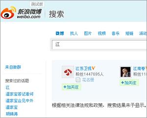 在新浪微博搜索“江”的结果 在新浪微博搜索“江”的结果