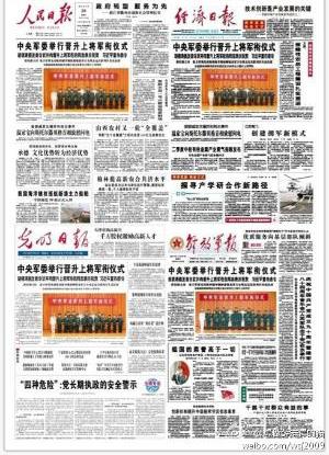 中国四家全国性官方报纸星期六的头版头条