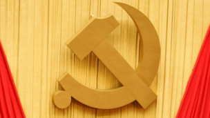 中国共产党