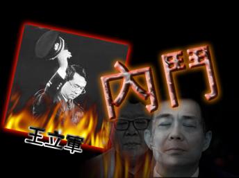 互联网上对王立军事件的评论图片