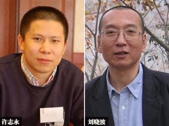 中国异见人士刘晓波和许志永分别获得美国国家民主基金会2014年民主奖。