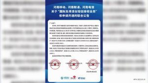 RFA：浙江及河南等地以防止诈骗为由关闭境外电话