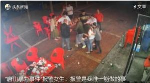 习近平独裁暴政观察：唐山流氓圍毆女孩事件與中國人選擇性憤怒
