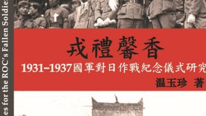 七七事变85周年 新书揭示国民政府抗战前的“双重策略”