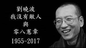 姜福祯：我们为什么纪念刘晓波？