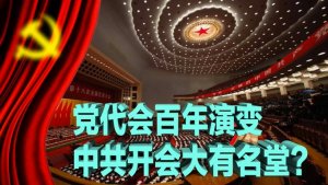 中共二十大报道：习连任被指违背党心民意 党内及红二代有“气”无力？(2)