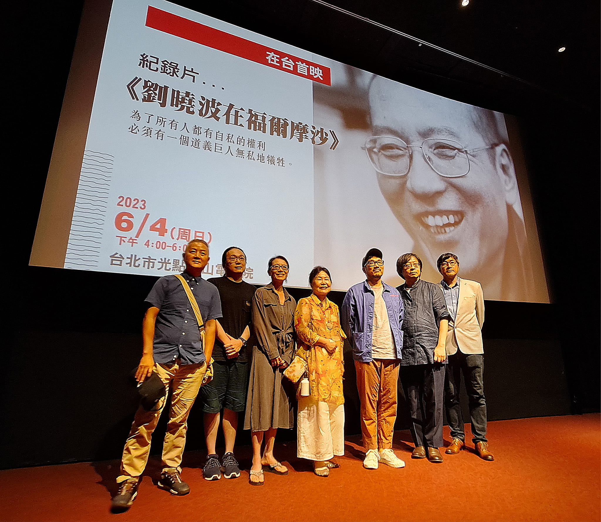 廖亦武：《刘晓波在福尔摩沙》台北首映大获成功