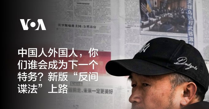 中国人外国人，你们谁会成为下一个特务？新版“反间谍法”来了