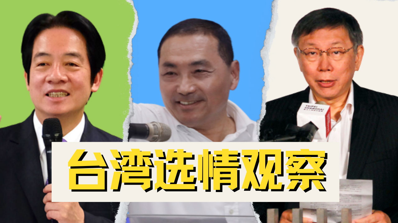 白纸：中共最恐惧的不是所谓“台独”而是台湾的民主制度