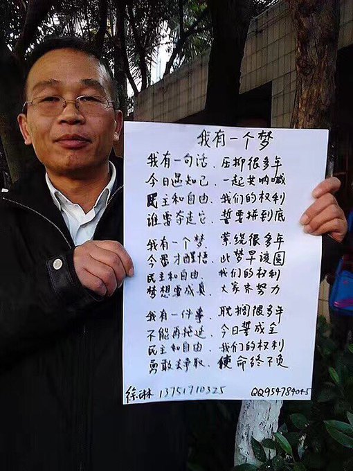 广州民主人士、词曲作家、人权捍卫者徐琳先生已被正式批捕