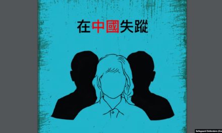 人权组织发布《在中国失踪—如何应对家人在中国被任意拘留的指南》