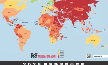 全球新闻自由降至历史新低 中国倒数第三