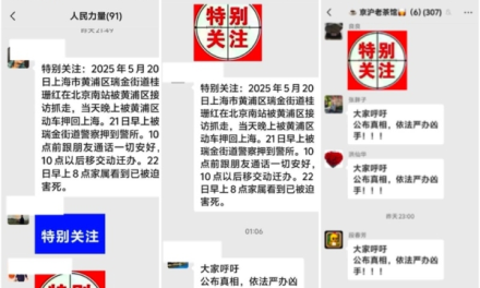 马亚莲：【桂珊红合法上访被黑监狱致死，上海维权者安危令人忧】