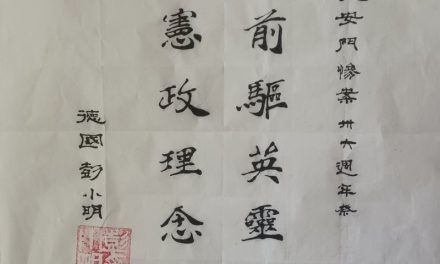 彭小明：天安门惨案三十六周年祭——书法对联，祭奠六四先烈