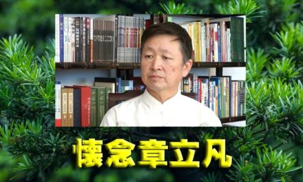 勿鸣：铁骨铮铮昭金乌，管城刷刷写丹青——追忆章立凡先生