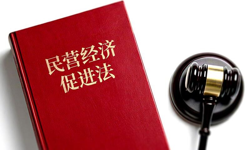 金仲兵：民企困局之上，《民促法》生存困境与法权保障——炜衡所《民营经济法治保障与刑事辩护专题研讨会》的发言整理