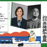 廖亦武：高雄國際書展