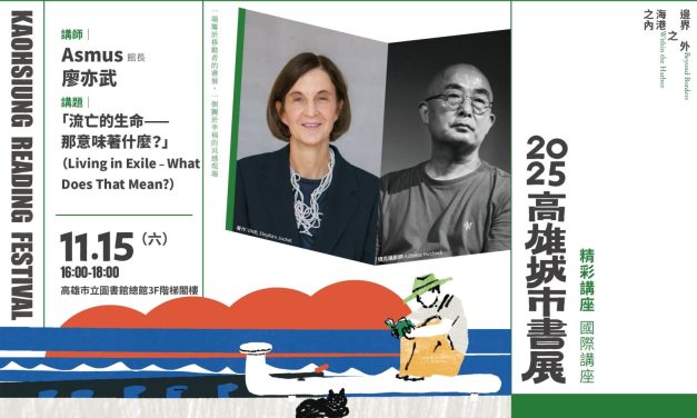 廖亦武：高雄國際書展