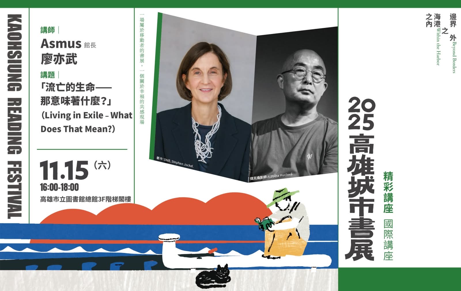 廖亦武：高雄國際書展