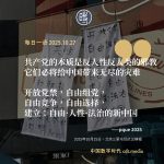 中国数字时代 :【图说天朝】北京三里屯“开放党禁”抗议横幅：建立自由、人性、法治的新中国