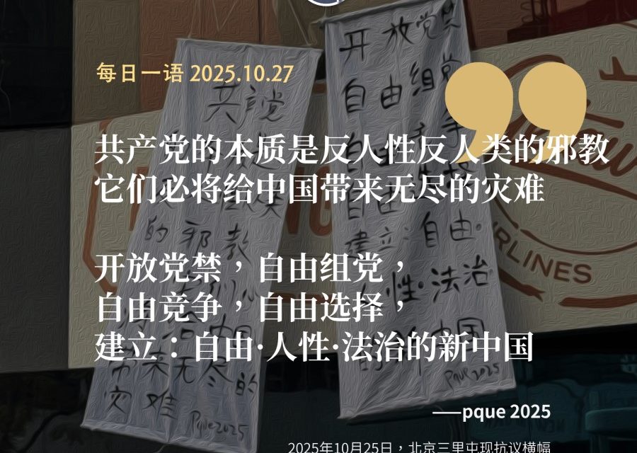 中国数字时代 :【图说天朝】北京三里屯“开放党禁”抗议横幅：建立自由、人性、法治的新中国