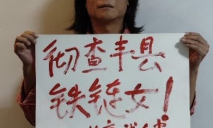 王丹：六四画家武文建辞世