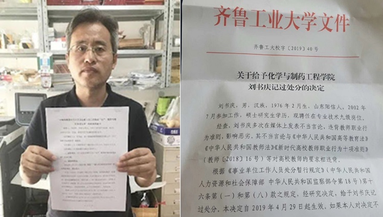 刘书庆 : 一个高校这样对待自己的老师，体面吗？