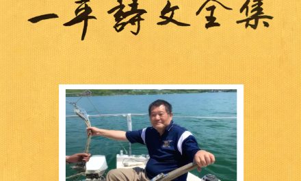 胡平：《一平诗文全集》主编前言