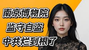 费良勇：南京博物院天价文物流入拍卖市场的真相何在？