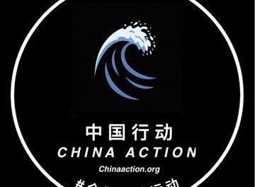 吴严：2025年“中国行动”的征文文章令人欣慰