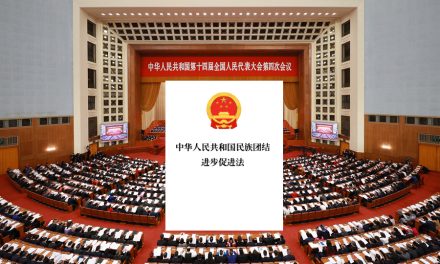 张致君：在“团结”的名义下:《民族团结进步促进法》对民族发展的钳制