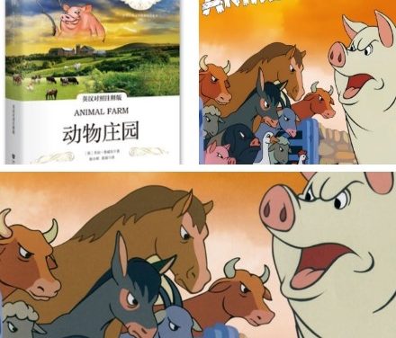 楚朦：我对中篇小说《动物庄园》中七诫异变的理解