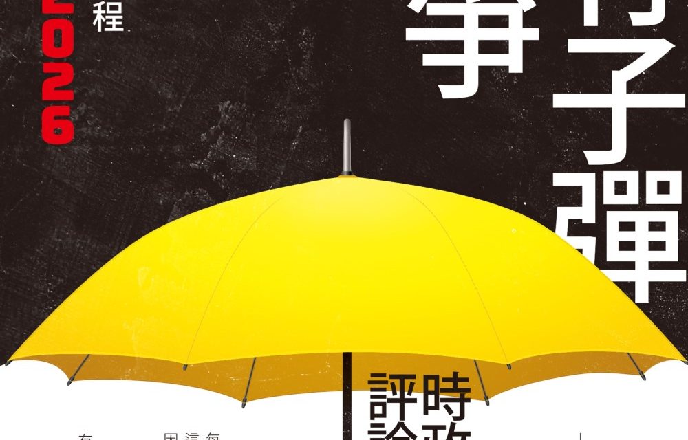 梁慕嫻：駱惠寧的任務
