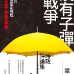 梅秉彝：中共地下黨