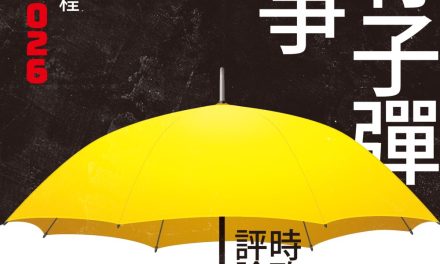 梅秉彝：中共地下黨