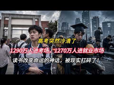 刘逸明: 当代中国高考，早已不是寒门的通天坦途