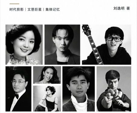 梁如涛：星落犹存光，笔墨见初心——评《陨落的星辰：那些曾照亮时代的名字》