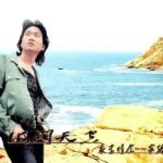 刘逸明：致黄家驹，一颗理想星辰，半生滚烫孤勇