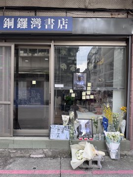 梁慕嫻：「林榮基事件」的啟示